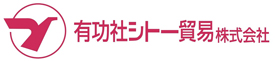 有功社シトー貿易