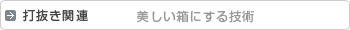 �Ŕ��֘A�@�����������ɂ���Z�p��