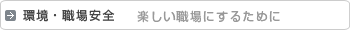 ���E�E����S�@���y�����E��ɂ��邽�߂Ɂ�