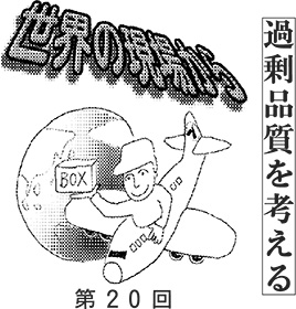 第２０回 過剰品質を考える 板紙段ボール新聞h28年3月7日付 掲載より 有功社シトー貿易