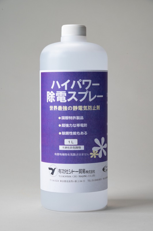 ＴＲＵＳＣＯ 静電気防止スプレー 420ｍｌ 帯電防止剤 静電 TC-SB420 化学製品