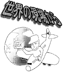 第８２回 世界が驚いた職人技 板紙段ボール新聞ｒ３年５月７日付 掲載より 有功社シトー貿易