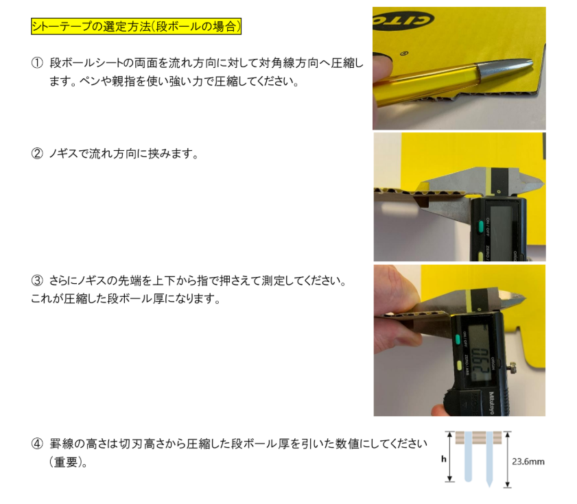シトーテープの選定方法：段ボールの圧縮厚をノギスで測定する4つのステップ